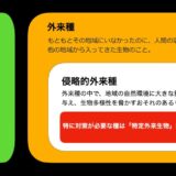 外来種の考え方